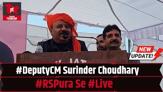 #DeputyCM Surinder Choudhary #RSPura Se #Live