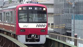 京急1000形1372編成＠仲木戸駅到着シーン