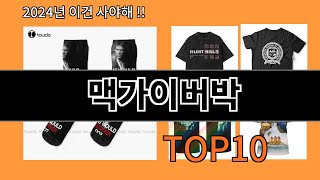 맥가이버박 2024 최강 알리익스프레스 추천 Top 10