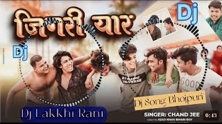 Dj Lakkhi Rani | जिगरी यार | Jigri Yaar | Mani Meraj New Song Dj Remix Song Bhojpuri Trending Song