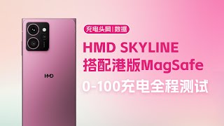 HMD SKYLINE 搭配港版 Apple Magsafe 无线充0 100充电全程测试