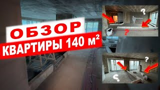 Ремонт квартиры 140 м² с нуля: Обзор большой квартиры с панорамными окнами в ЖК Sky House