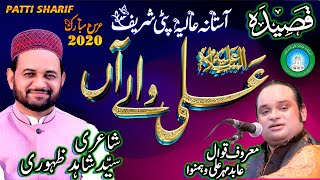 New Qasida | Ali Waly Aan | By | Abid Meher Ali Qawal | Uras Patti Sharif 2020  Sufism