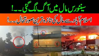 Centaurus Shopping Mall Caught Fire | horrifying Fire Latest Update | Breaking News