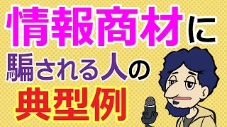 【副業・転職】高額情報商材・副業などで騙される人の特徴　【ひろゆき, hiroyuki】切り抜き