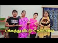 பக்கத்து வீட்டு தொல்லை😬 | comedy video | | funny video | Monika miniature cooking