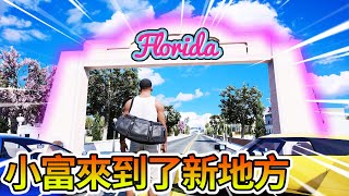 GTA5 小富要搬去新城市FLORIDA居住咯！FRANKLIN MOVE TO FLORIDA IN GTA5