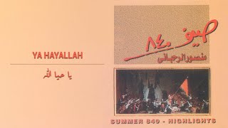 Joseph Nasr - Ya Hayallah [Sayf 840] (1987) / جوزيف نصر - يا حيا الله