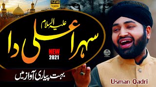 Sehra Ali da gawan || Usman Qadri || New Sehra || Ali da Sehra || Naat Sharif || Official Video