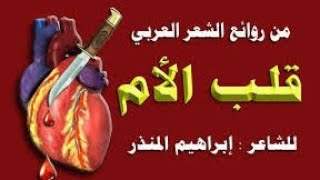 قصيدة أغرى امرؤ يوما غلاما جاهلا للشاعر اللبناني ابراهيم المنذر