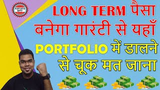 Large cap stock which now you can put in portfolio | earn money from stock market | largecap shares