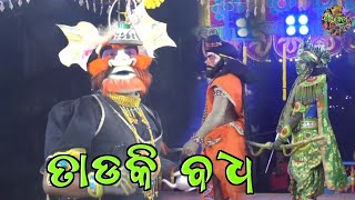 Tadaka Badha // Fulta Ramayana // Master Durjyodhana Swain // Gan Jatra