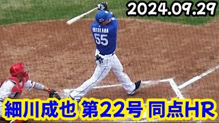 ドラゴンズ細川成也、終盤8回表に同点ホームラン！ ～ vs カープ島内颯太郎