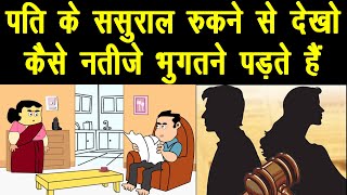 पति के ससुराल ज्यादा दिन रुकने से देखो कैसे नतीजे भुगतने पड़ते हैं | Hindu Mythology | Anand TV