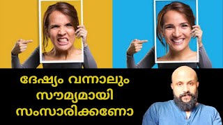 പെട്ടെന്ന് ദേഷ്യം വരുമോ, വാക്കുകൾ കൈവിടാറുണ്ടോ PMA GAFOOR SPEECH