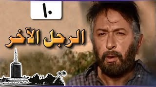 الرجل الآخر ׀ ميرفت أمين – نور الشريف ׀ الحلقة 10 من 33