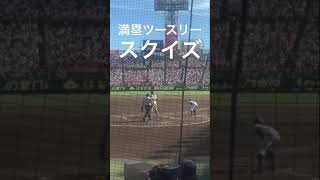 #shorts 【習志野VS沖縄尚学】センバツ準優勝校との激闘！！両者一歩も譲らない大接戦　満塁ツースリーからスクイズ