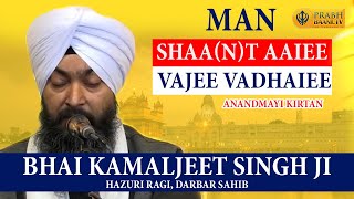 Man Shaa(n)t Aaiee Vaji Vadhai | Bhai Kamaljeet Singh Ji Hazuri Ragi, Darbar Sahib | Gurbani Kirtan