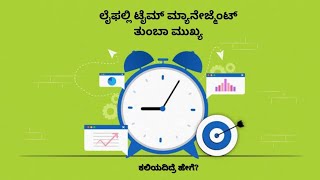 ಸಮಯ ನಿರ್ವಹಣೆ ತುಂಬಾ ಮುಖ್ಯ #ಸಚಿನ್ ಕೃಷ್ಣ Time Management @keypodofficial