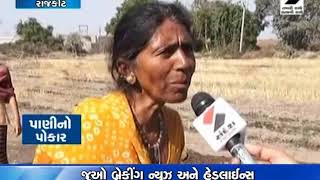 Water shortage in Pardi area @ Rajkot ॥ Sandesh News TV | Cyclone Tauktae