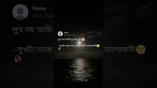Bangla Sad Shayari 🙂😕🥀| Sad love story | Bengali Sad Status Videol Best sad Whatsapp Status#shorts