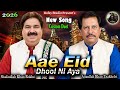 Aae Eid Ty Dhol Ni Aya _ New Saraiki Song _ Cover _ Attaullah Khan _ Shafaullah Khan _ 2026