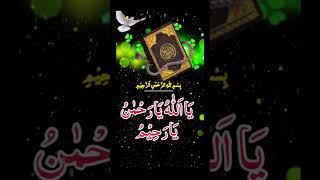 Powerful Islamic Wazifa |یا اللہ یا رحمن یا رحیم کا وظیفہ#allah #quran #ytviral #short #india #viral