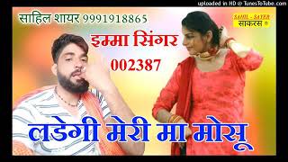 इम्मा सिंगर मेवाती न्यू सोंग imma Singer Mewati new song SR 002387.2021