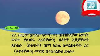 ቁራዓን ተፍሲር #ሱረቱል #አል #ፊርቃን #ላይክ #ሰብስክራብ #ሸር 😘