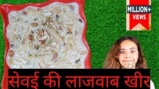 घंटो वाली खीर बनेगी मिनटों में सेवईया खीर रेसिपी Seviyan Kheer Recipe Seviya Kheer Vermicelli Kheer