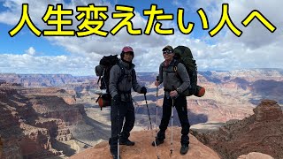 人生変えたいなら絶景を見ろ!!【アメリカ旅行】【グランドキャニオン】