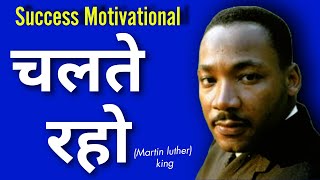 सोच और दिशा बदलो। Success 🏆💪🏆💪 Motivational Quotes #martinlutherking