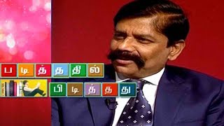 Padithathil Pidithathu - IPS. A. Kaliyamoorthy | 23 Aug 2017