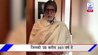 🔴सदी के महानायक अमिताभ बच्चन को उनकी एक प्रशंसक ने क्या कहा || What did a fan say