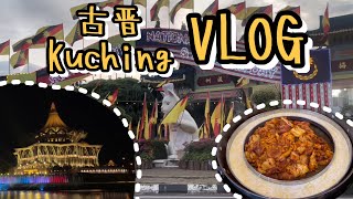 [ENG SUB] Waterfront + Darul Hana Bridge + Qing Shan Temple | Vlog | Kuching, Sarawak | Fion Chai