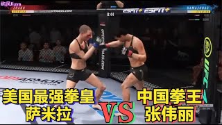 UFC电竞：女拳皇称中国拳手集体磕头！不然全部打废！张伟丽：打