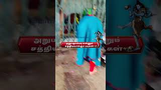 அறுபதாம்படி என்னும் சத்தியவாக்குப் படிகள் | அர்த்தநாரீஸ்வரர் கோயில் | கிரக தோஷங்கள் கழிக்கும் இடம்