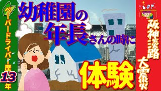 ペーパードライバー教習指導員の日記Vlog～兵庫県神戸市東灘区で生まれ育ったお客様は、ペーパードライバー歴13年が経っていたけどお友達が車の運転している姿を見て受講を決意されました。