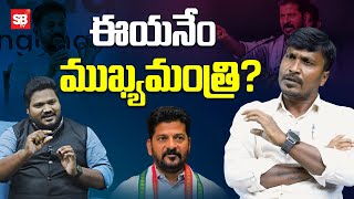 ఈయనేం ముఖ్యమంత్రి? | Sukka Ram Narasiah Setires on CM Revanth | Sbtv