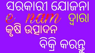 ଇ ନାମ ଆପ ଦ୍ଵାରା ବ୍ୟବସାୟ। Started business with e nam app in odia language,