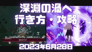 幻塔実況！「深淵の渦へ」行き方・攻略。転送ゲート・龍口火山は準備不足だと命懸けw インニス#03行き方。 #Gomap #幻塔 #ToF #TowerofFantasy #広島弁 #備後弁