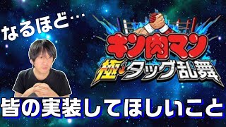 【キン肉マン極タッグ乱舞】僕以外のユーザーが実装して思っていること！【暗黒騎士セリオス】