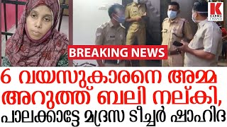 ഷാഹിദ എന്ന മദ്രസ അദ്ധ്യാപികയായ ഉമ്മ | അവൻ എത്ര പിടഞ്ഞു കരഞ്ഞു