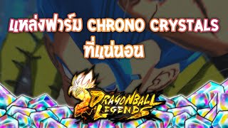 DRAGON BALL LEGENDS - ผู้เล่นเก่าหาเพชรจากไหนกัน?