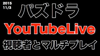 【パズドラ】今日こそマルチでチャレ10クリア