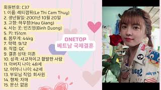 원탑 베트남국제결혼 카톡 onetop2050 / 신부 매칭 맞선여행