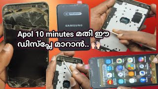 Samsung A2 core ഡിസ്പ്ലേ മാറാൻ വെറും 10minutes വേണ്ട... 🙌🏻