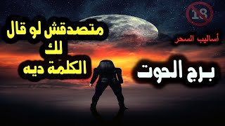 تاروت برج الحوت لو قال لك الكلمة ديه متصدقش / من يوم 21 إلي 28 فبراير 2025 #الابراج #tarot #اكسبلور