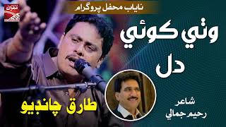 Wathi Koi Dil | Tariq Chandio | New SIndhi Song 2025 | Mehran Enterprises