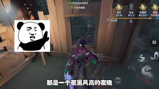 第五人格：还记得我们是怎样入这个坑的吗？这经历你是否也有过